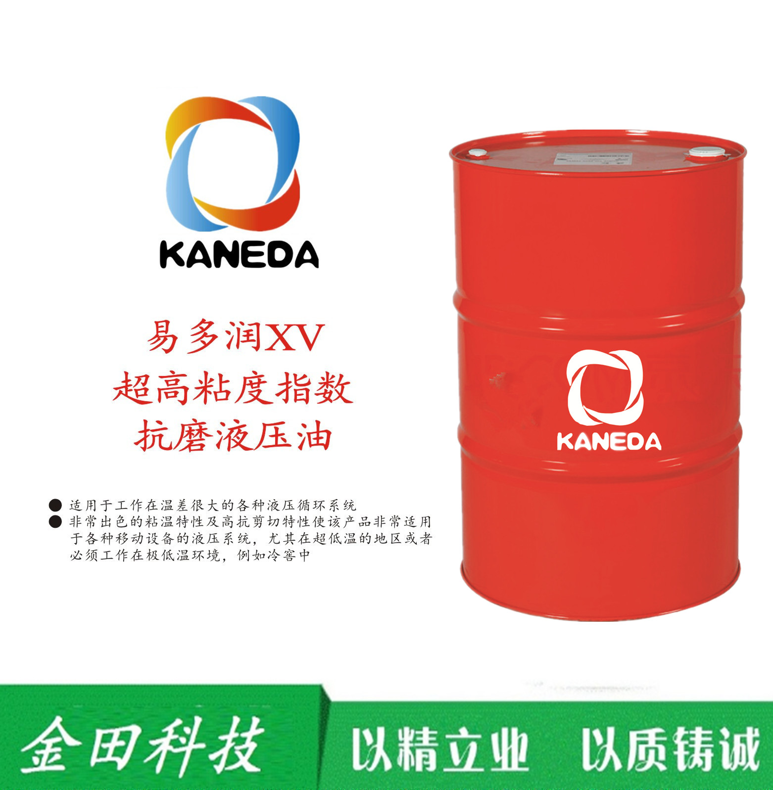 KANEDA超高粘度指數抗磨液壓油XV